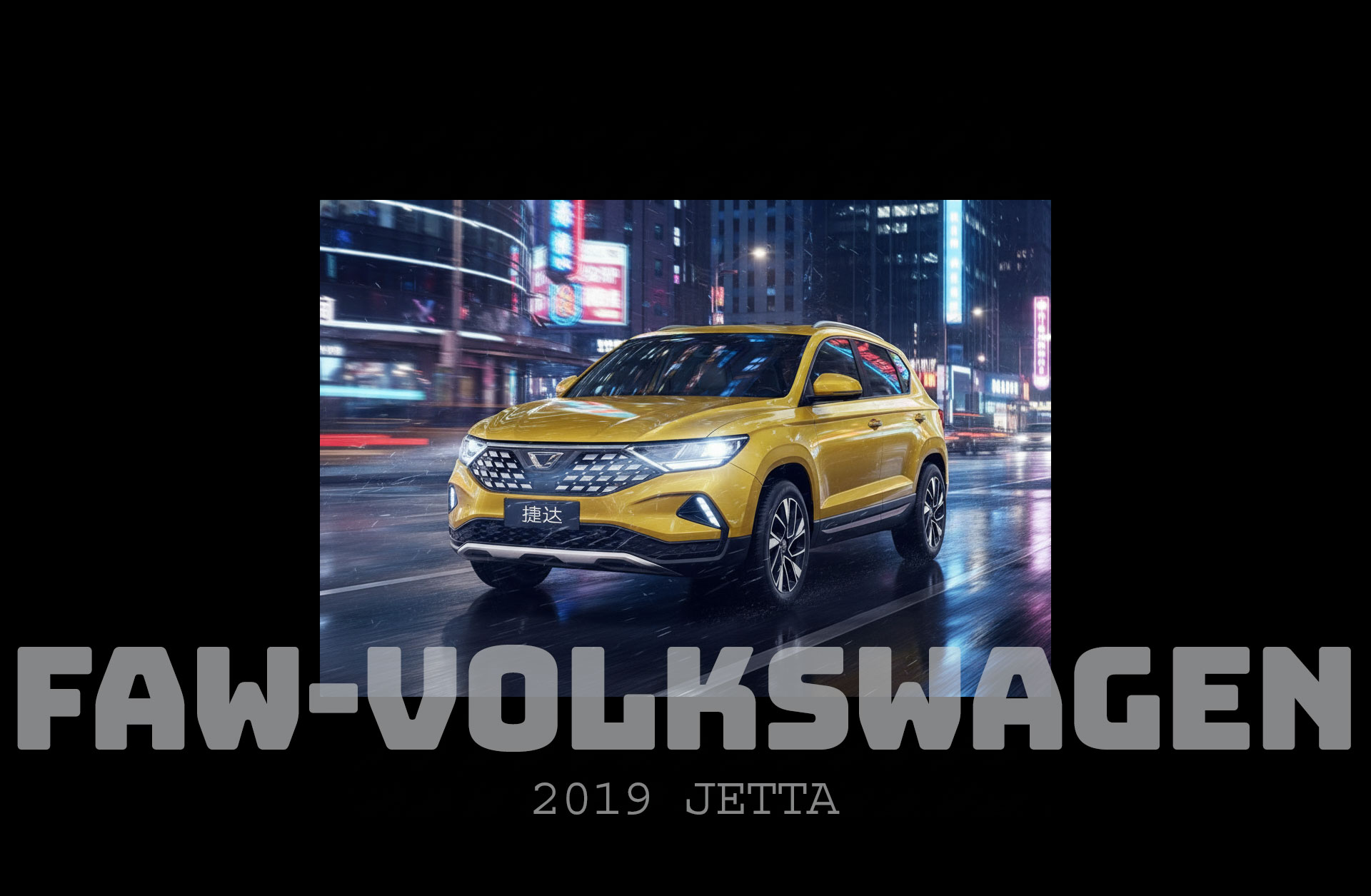 Jetta: Markenname, der je nach Markt eine eigene Welt ist